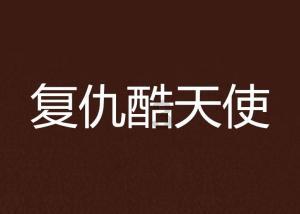 我是女生 高考557分二本院校录取了.家里铺垫了上军校专科的路怎末选择好游戏画面